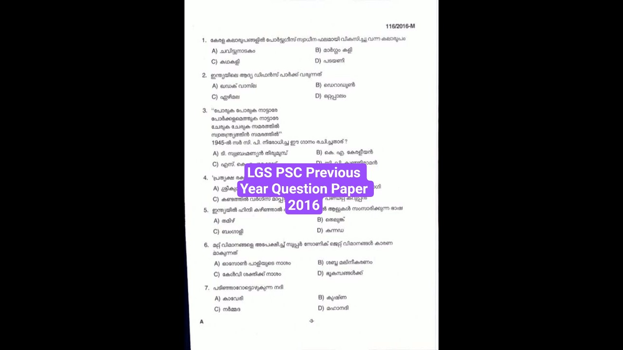 LGS PSC Previous Year Question Paper 2016