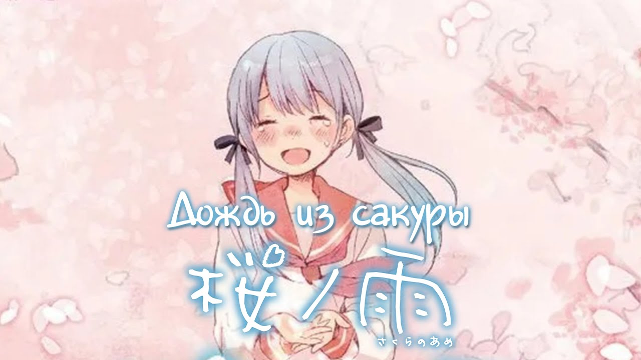 Hatsune Miku - Sakura no ame [Rus sub]