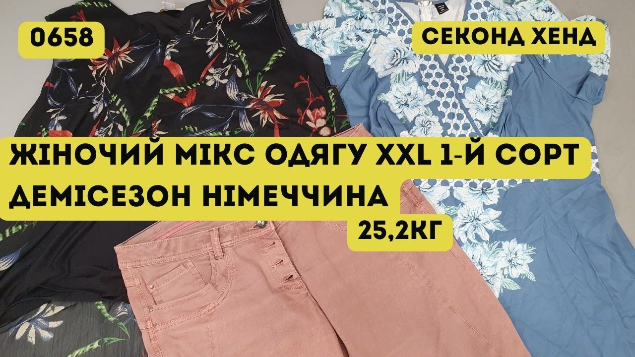 🔒СЕКОНД ХЕНД ОПТОМ [L-TEX] / Женский микс одежды XXL. 1-й сорт. Демисезон. Германия. 25,2кг