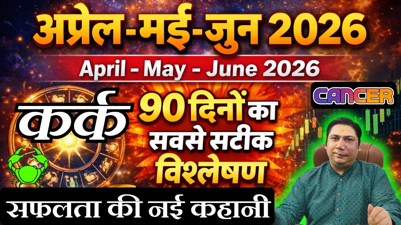 Kark lagna / rashi april – may – june 2026 quarterly horoscope by astroguru Nikhil