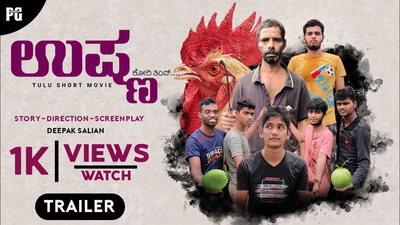 USHNA - TULU SHORT MOVIE TRAILER | DEEPAK SALIAN | PG GRAPHICS OFFICIAL