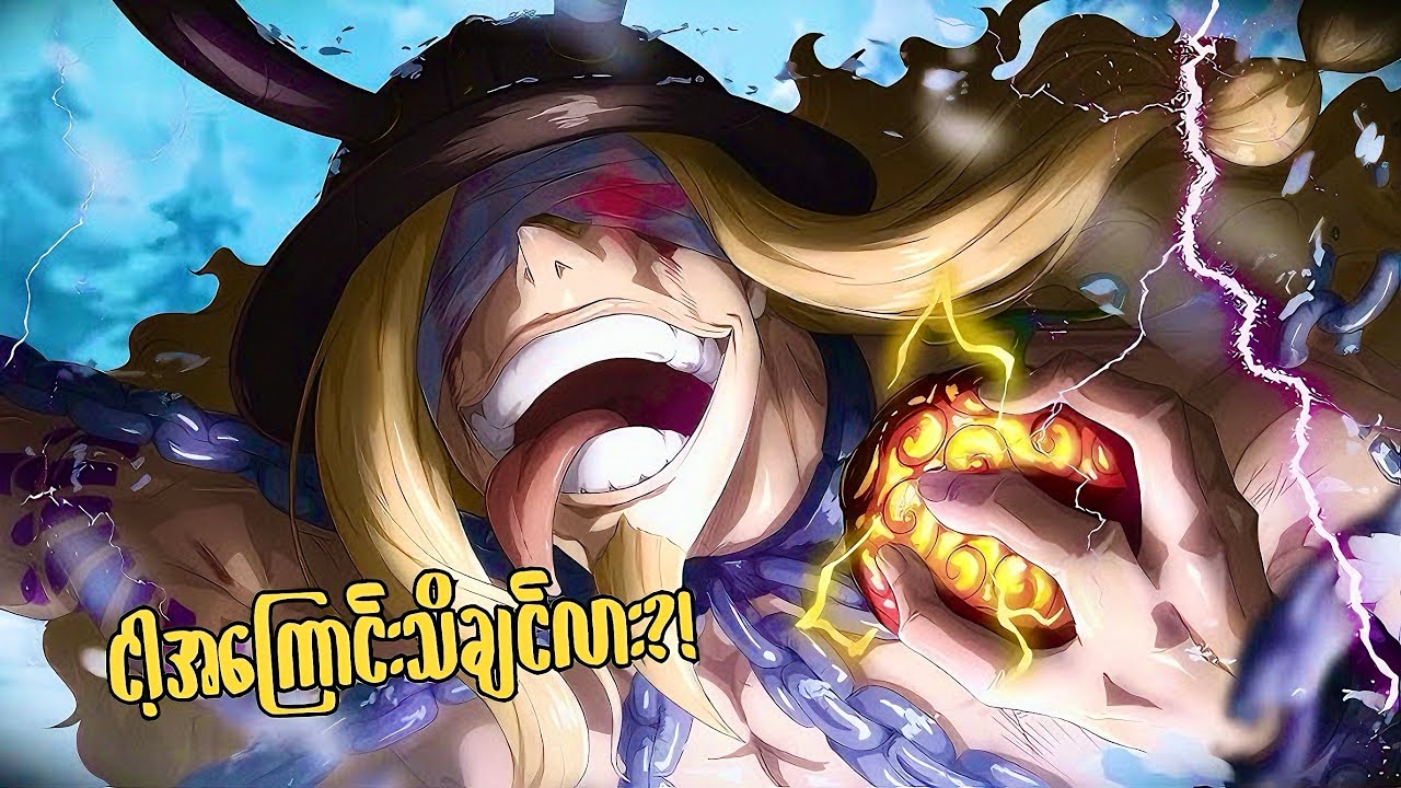 ဒီအသီးကိုစားထားတာပဲ..! *LOKI MAJOR THEORY*