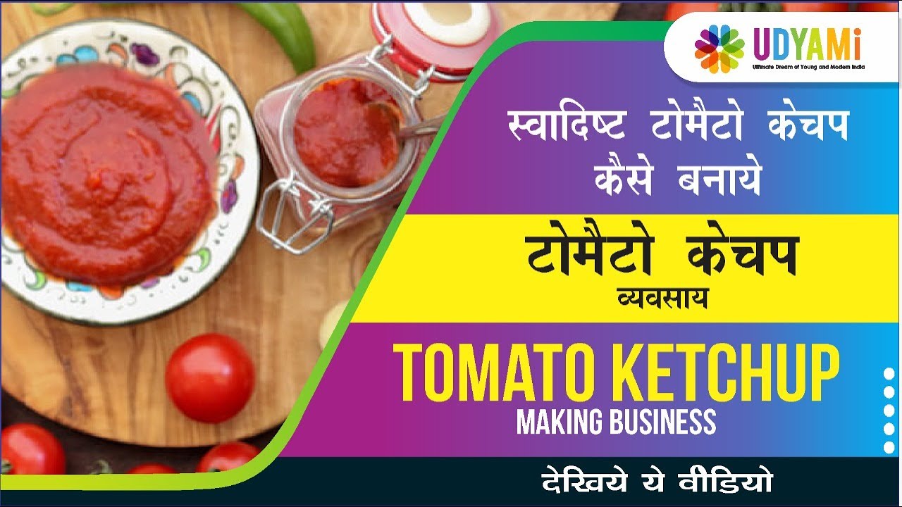 कैसे शुरू करे टोमैटो केचप बनाने का व्यवसाय || How to Start Tomato Ketchup Making Business