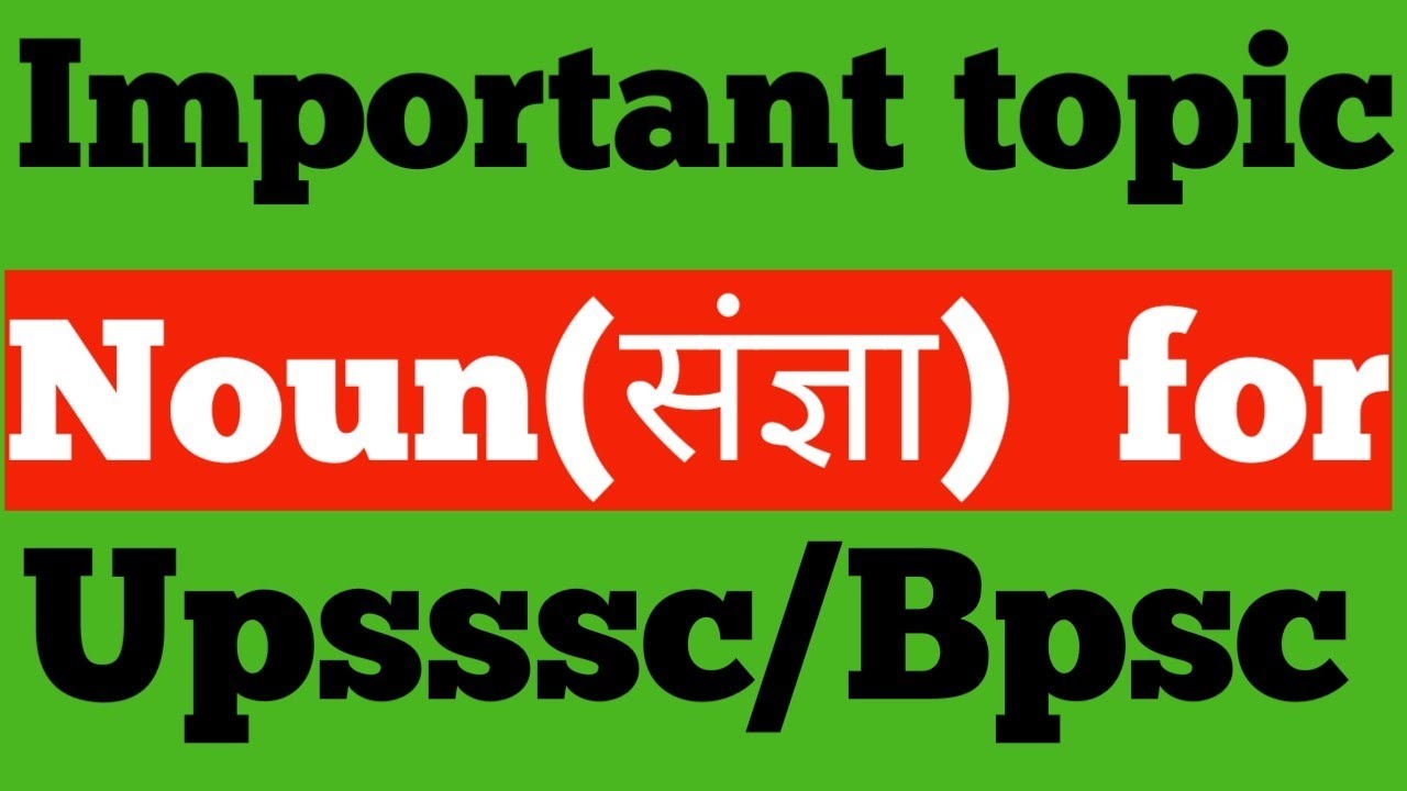 हिन्दी व्याकरण महत्वपूर्ण टापिक  संज्ञा upsssc/ bpsc के लिए