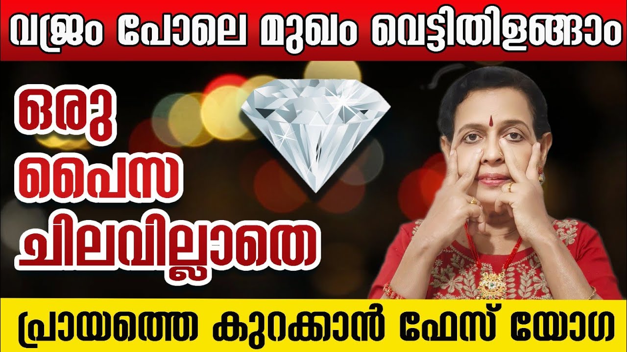 എന്നും ചെറുപ്പമായിരിക്കാം | face yoga & face massage for skin glow & tightening #faceyoga #skincare