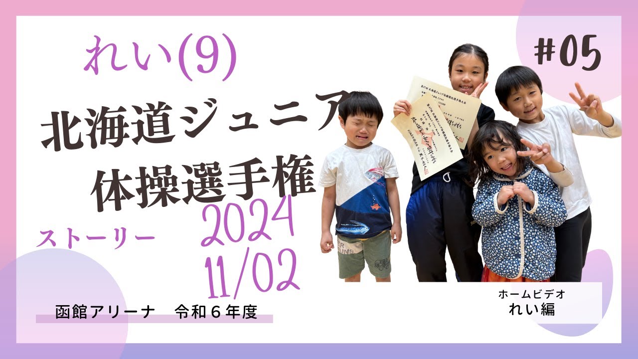 全道大会2024