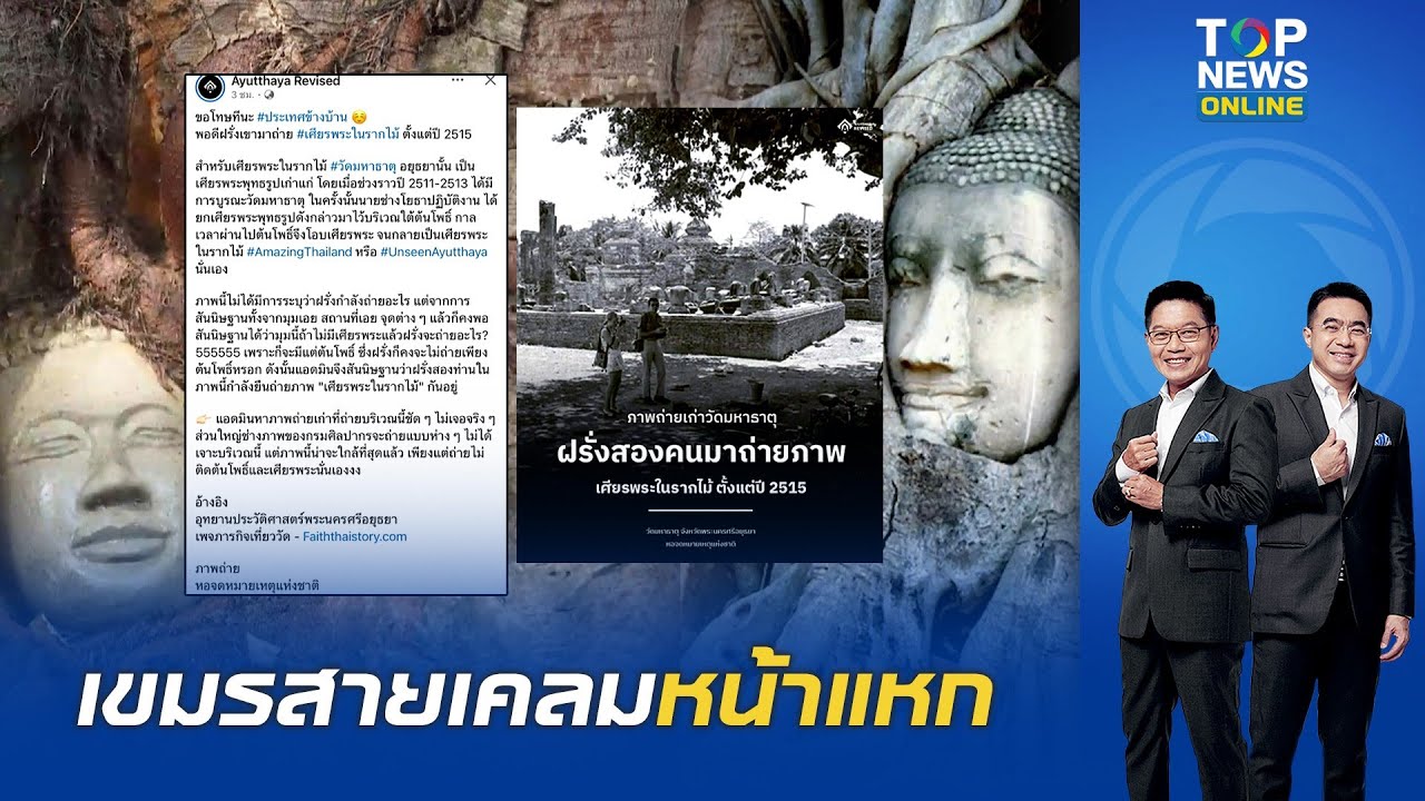 'เพจดัง' ชำแหละ ปม 