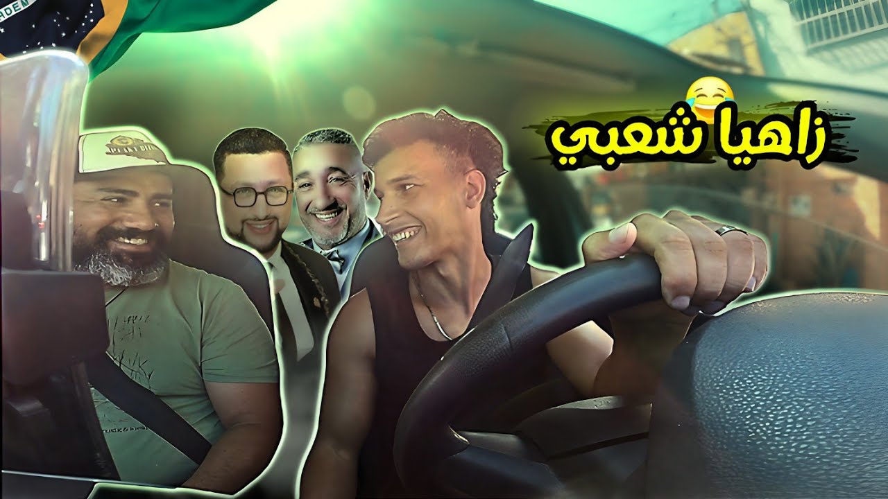 Бразильцы отреагировали на марокканскую народную музыку | Uber достиг рекордной прибыли