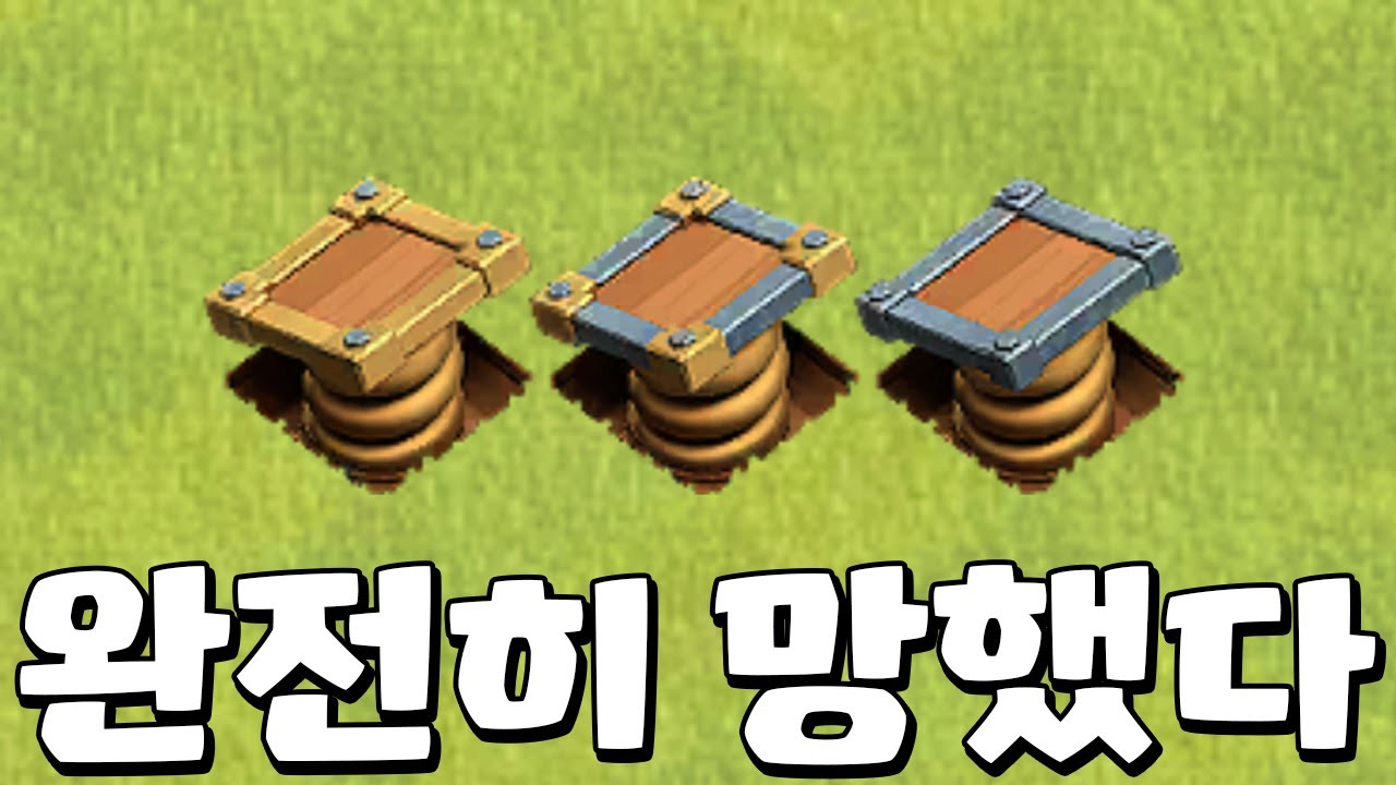 점핑 트랩 망했다..ㅠ 18홀이 빨리 나와야 하는 이유! 또트라 또일렉 그만 보자!