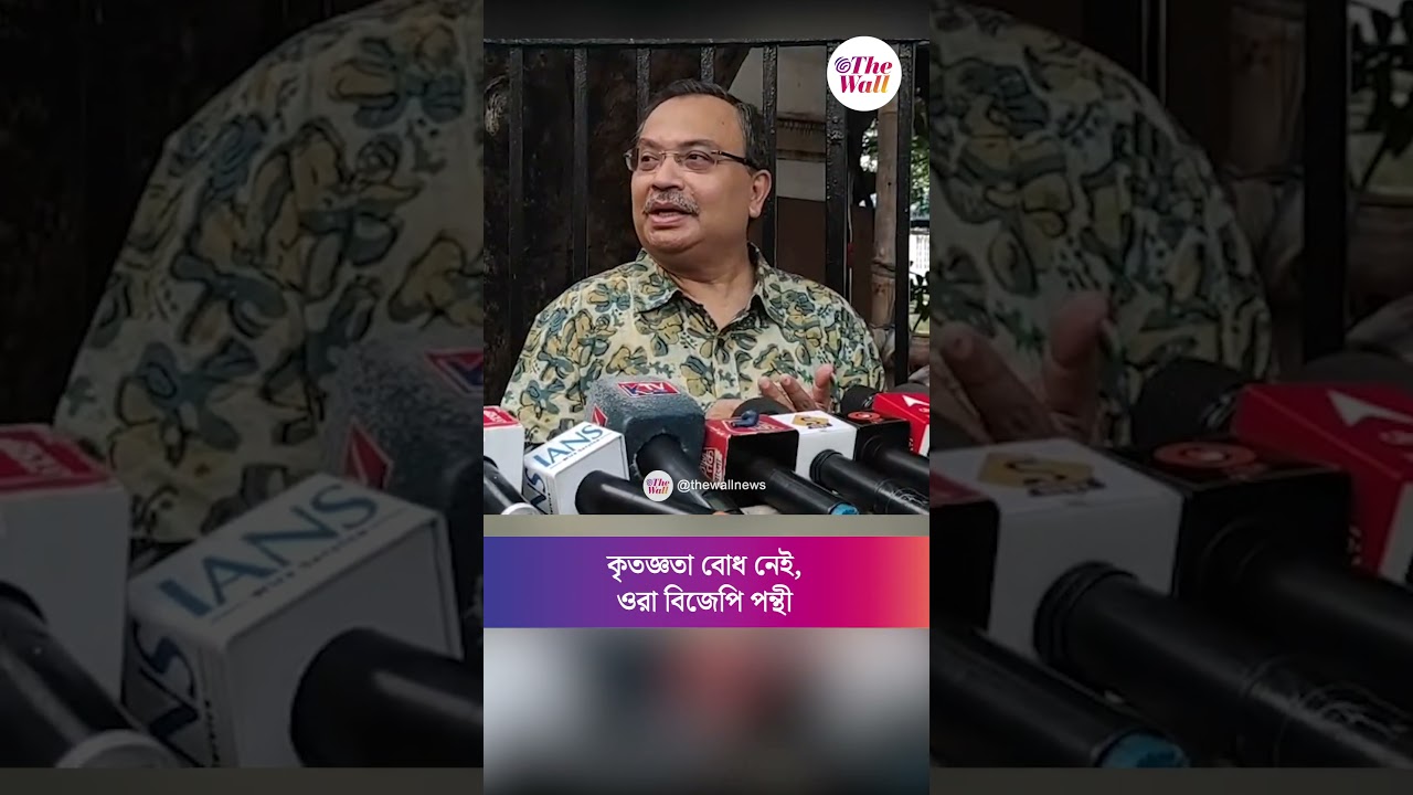 কৃতজ্ঞতা বোধ নেই, ওরা বিজেপি পন্থী, নাম না করে ঋতব্রতদের নিশানা কুণালের #kunalghosh #shorts