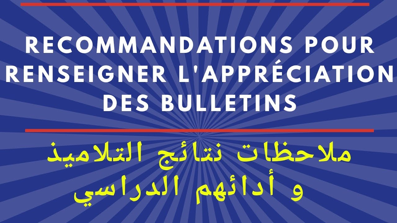 Conseils pour renseigner l'appréciation des bulletins:ملاحظات لتعبئة النتائج