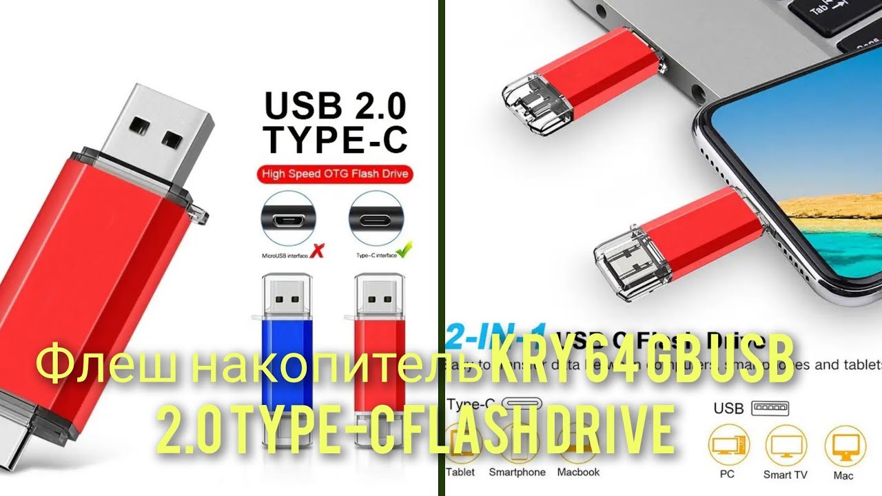 💥Флеш накопитель KRY 64 GB USB 2.0 TYPE-C Flash drive обзор тест на объем и скорость #flashdrive