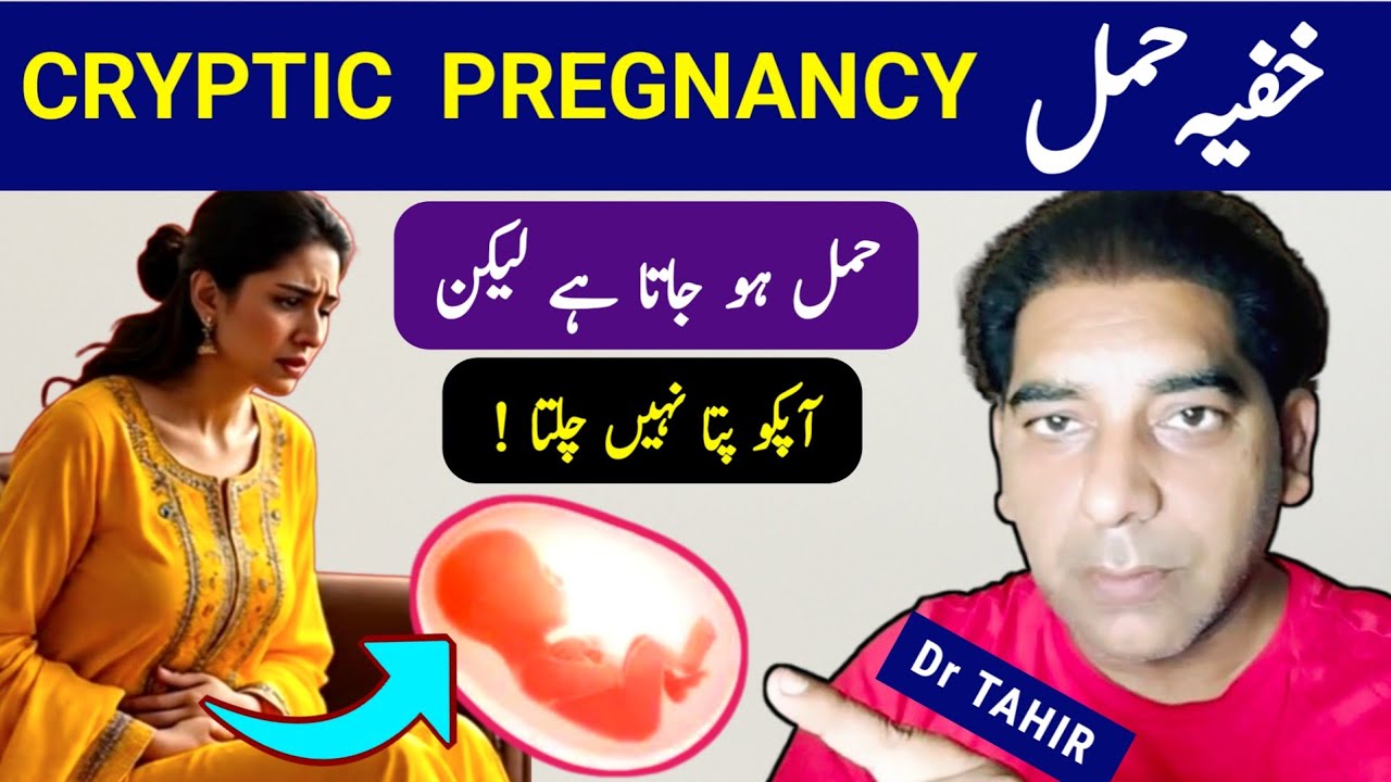 Cryptic Pregnancy | You Are Pregnant  But No Pregnancy Symptoms And Pregnancy Test is Negative