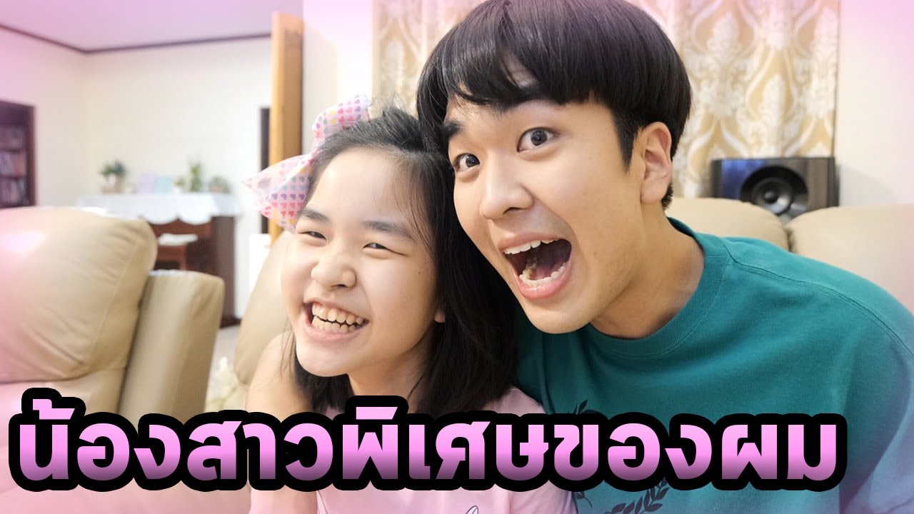 น้องสาวผมครับ❤️