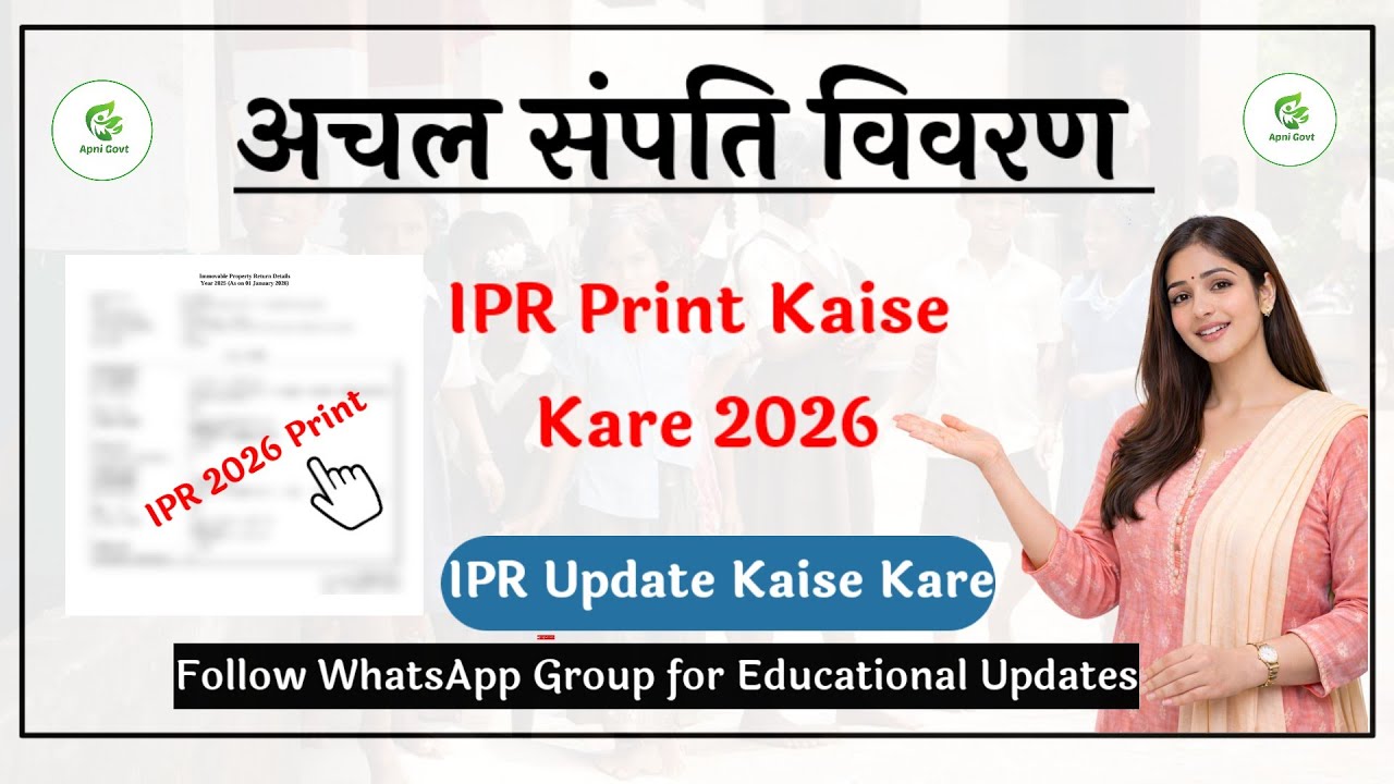 IPR Print Kaise Kare 2026 | IPR Print 2026 | IPR Update Kaise Bhare