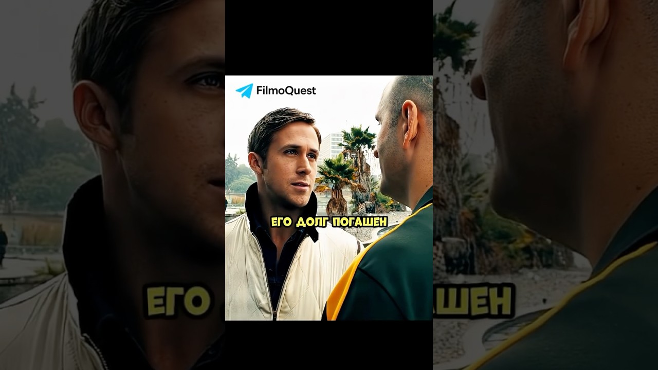 #кино #фильм #видео #film #боевик #премьера #трейлер #кинообзор #cinema #драйв #drive #RyanGosling
