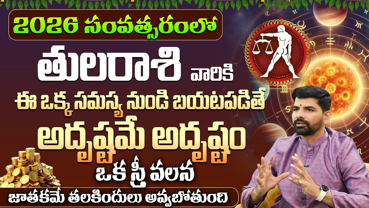 Tula Rasi Phalalu Yearly 2026 | TULA 2026 Predictions | Tula Rashi Phalithalu | 9MaxTv