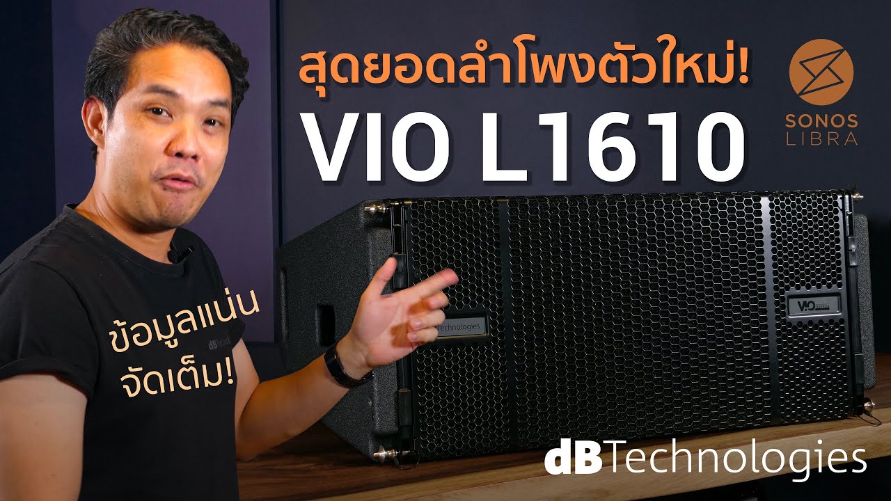 dBTechnologies VIO L1610 A 3-WAY SYSTEM WITH A SYMMETRIC DESIGN.