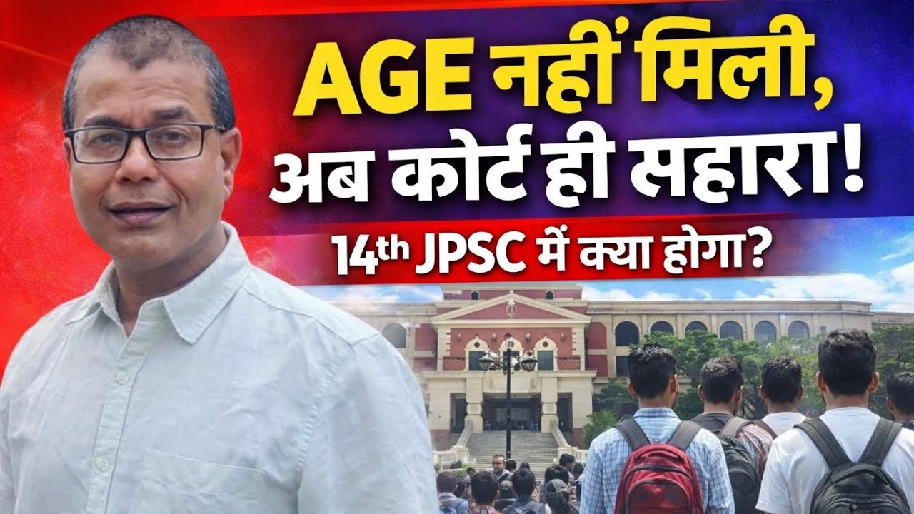 14th jpsc- age- मामला-(3 ही options!!)