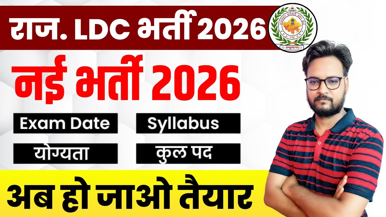 LDC Bharti 2026 | Rsmssb Ldc Total Post, Eligibility, Syllabus, Form & Exam Date