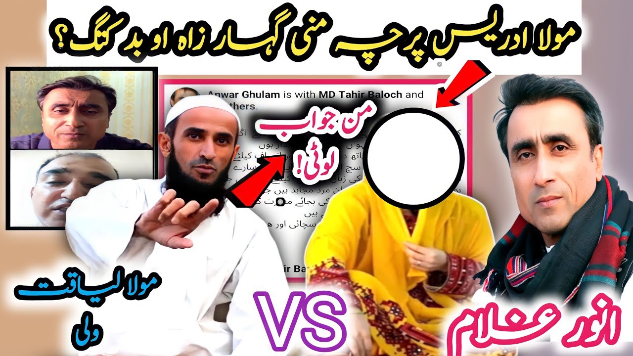 Anwar Ghulam -Talking About -Baloch Girl & Mullah laiqat Wali @itsBalochiZeemal