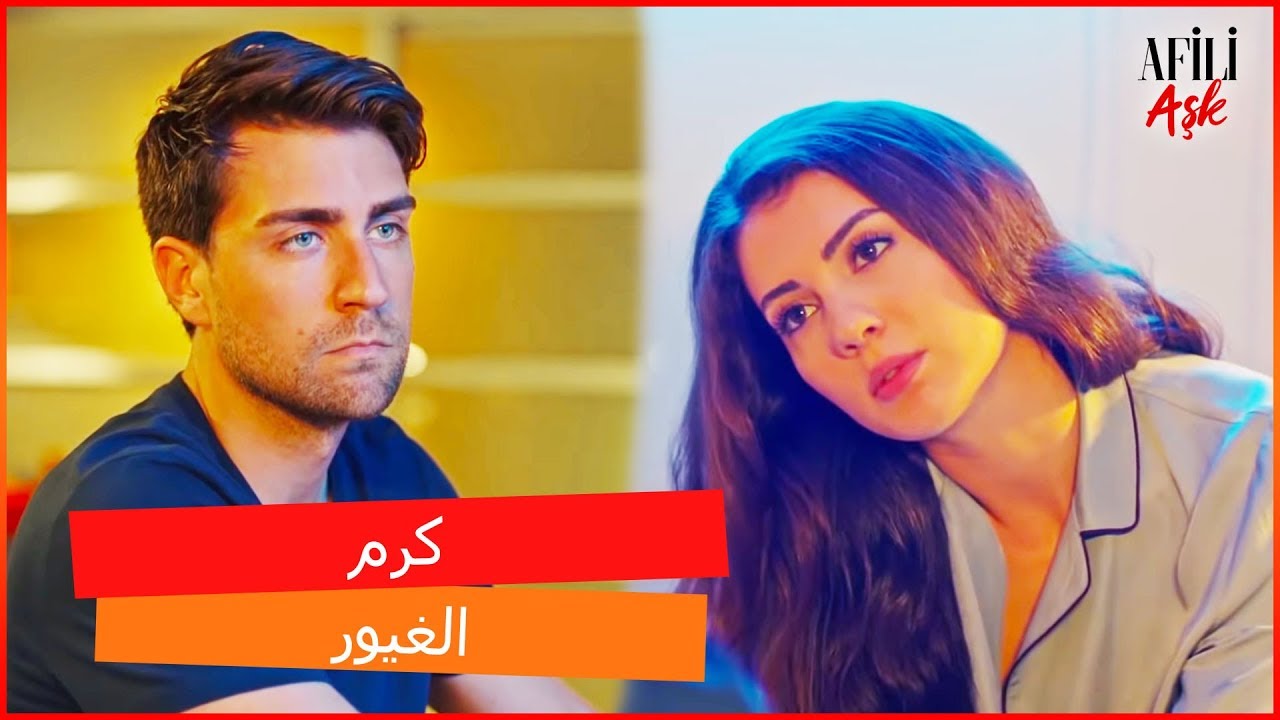 كرم يغار من عائشة من كل شيء ـ العشق الفاخر الحلقة 11