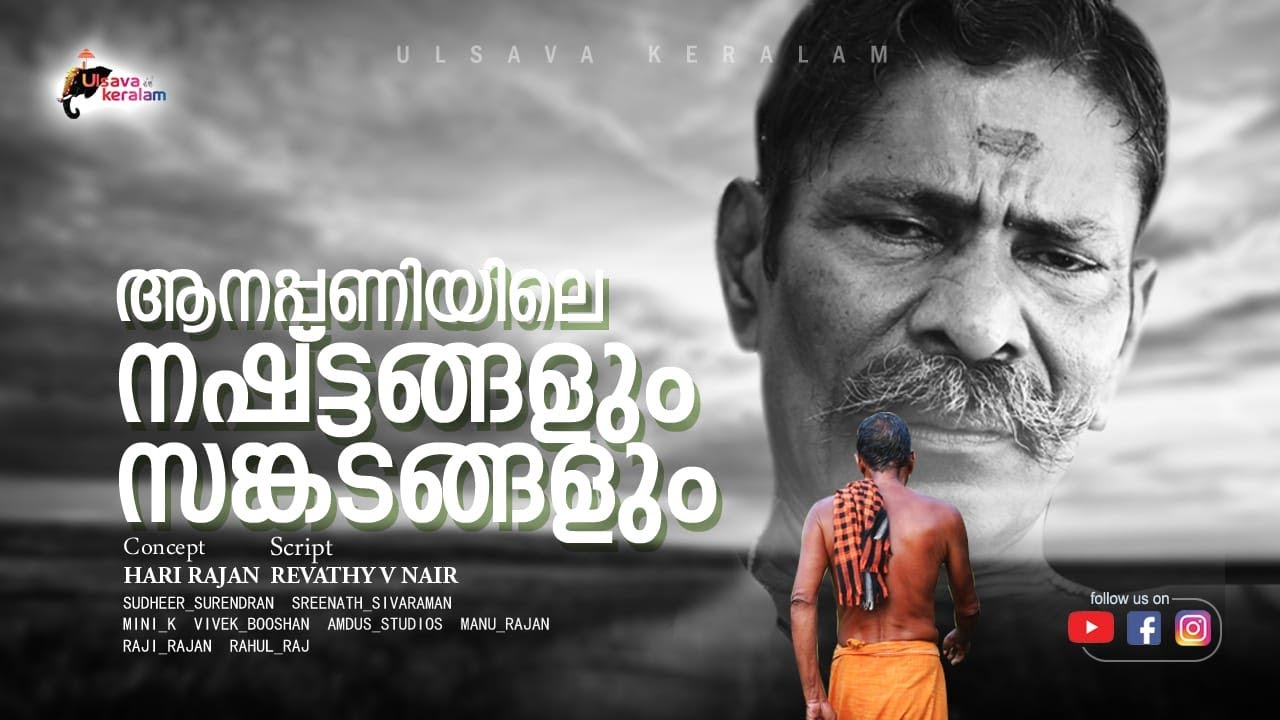 ആനപണിയിലെ നഷ്ടങ്ങളും സങ്കടങ്ങളും|Onakoor Ponnan's Lifestory|Sad experiences|Part 10|EPI 145