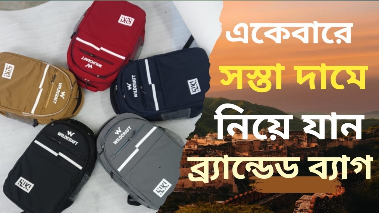 একেবারে সস্তা দামে ব্র্যান্ডেড ব্যাগ | Branded bags at very cheap prices | Gourav Enterprise