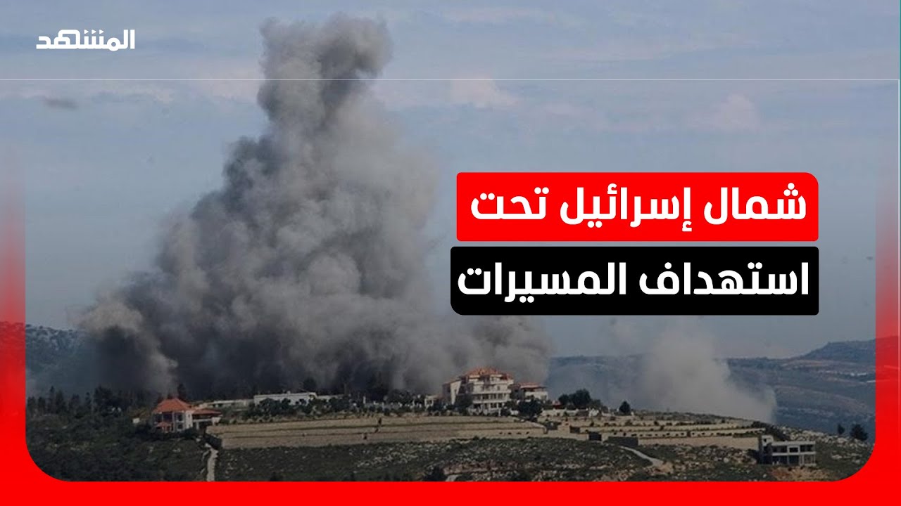صافرات الإنذار تدوي في شمال إسرائيل بعد رشقة صاروخية من جنوب لبنان