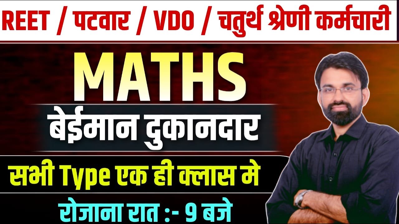 REET/Patwari/VDO/4th Grade 2024 | Maths सभी Type एक ही क्लास मे | Maths By Surendra Sir