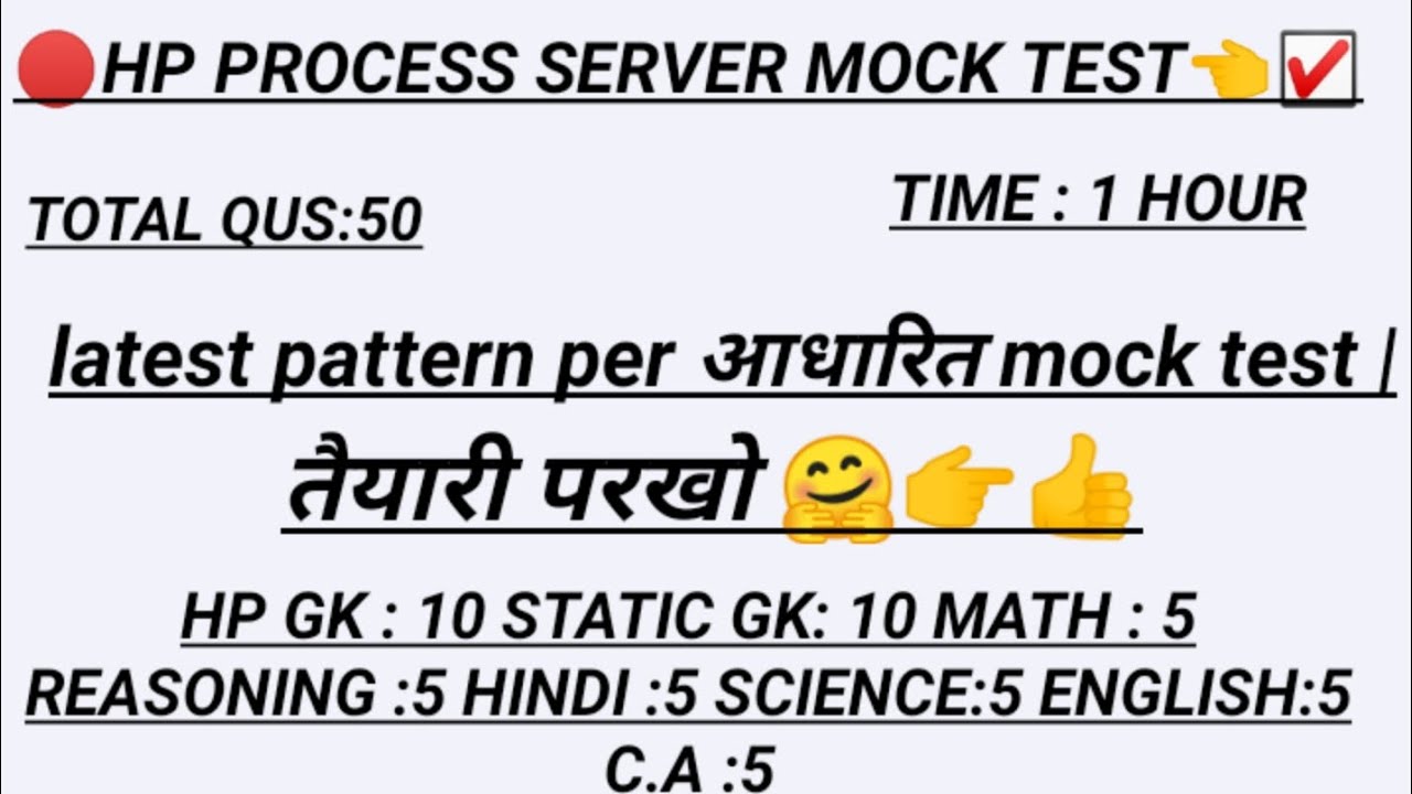 🔴||👉HP PROCESS SERVER FULL MOCK TEST || 💪PROCESS SERVER MOCK TEST || FIRST MOCK TEST || MOCK TEST ||