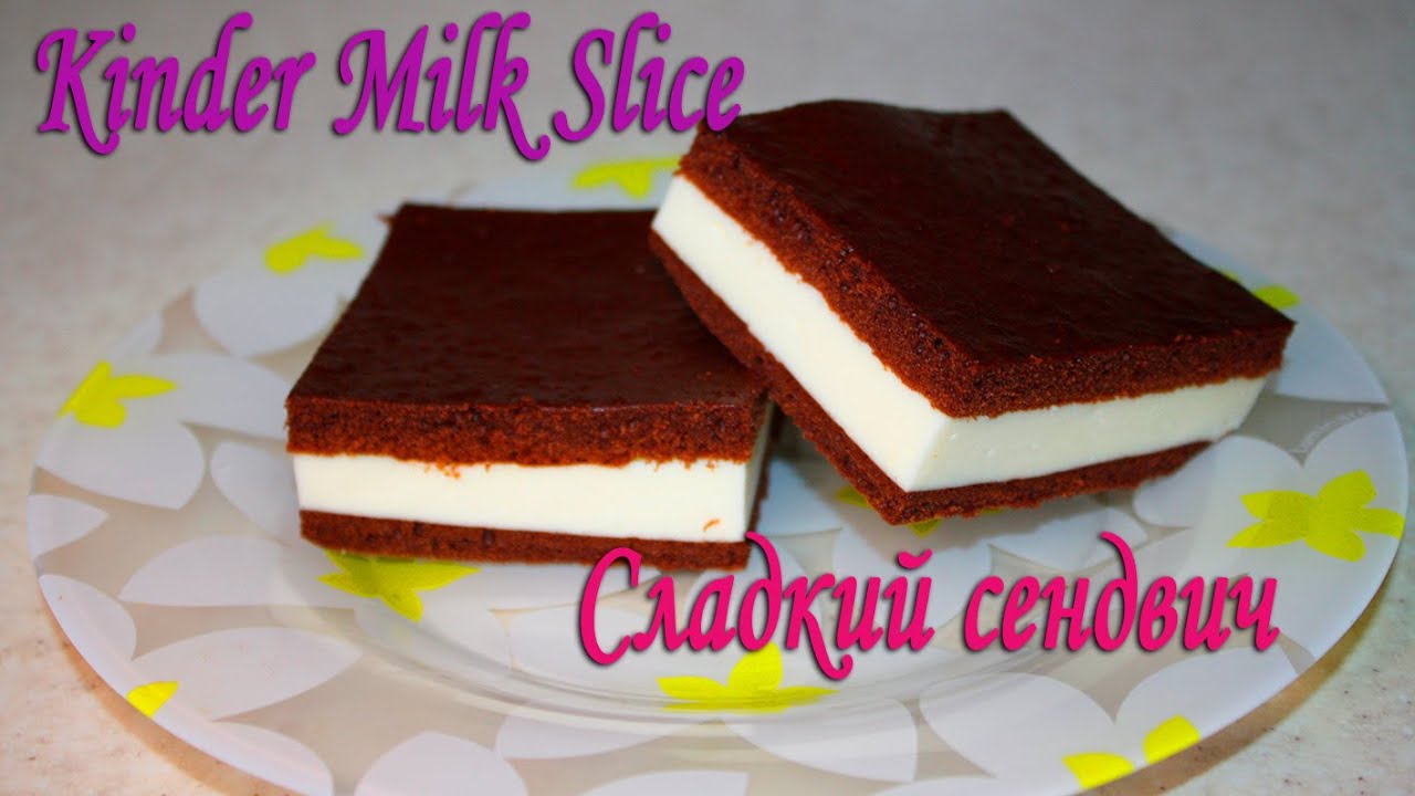 Молочный десерт Kinder Milk Slice. Молочный ломтик