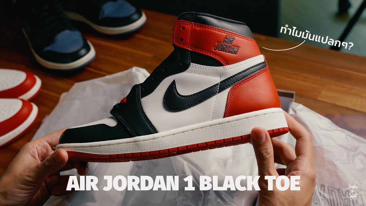 อะไรคือ Air Jordan 1 Black Toe?