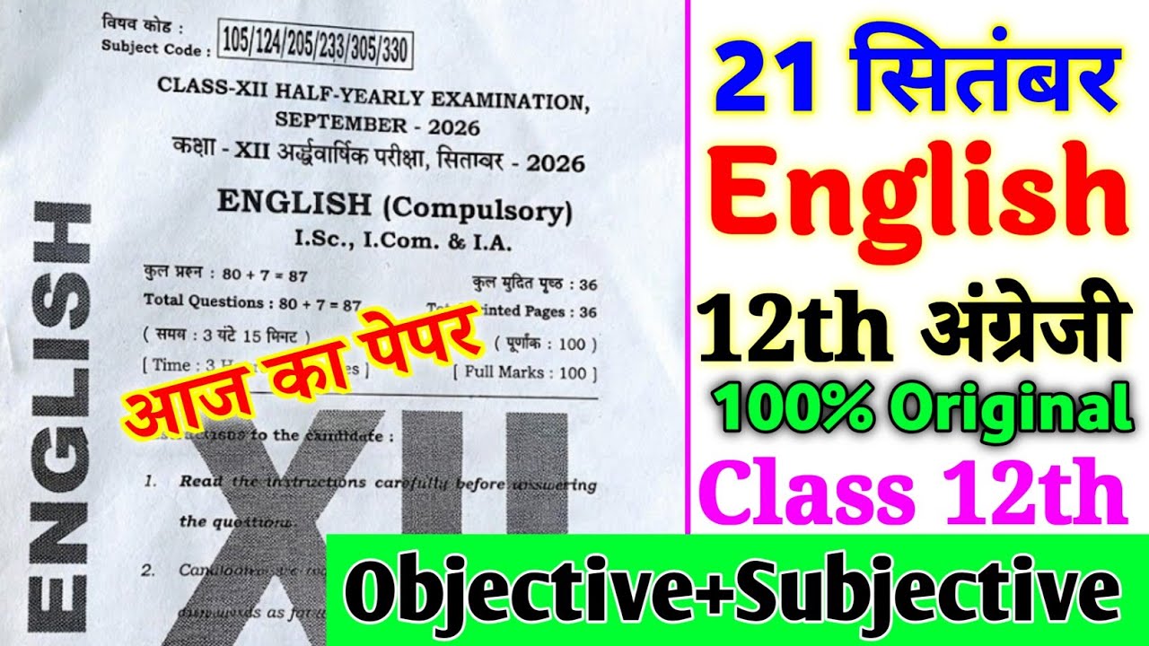 21 September Class 12th English Viral Question Half Yearly Exam 2026 || 12th english original paper