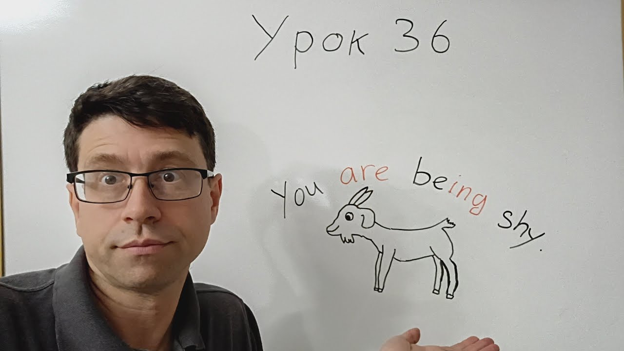 Английский язык с нуля. Урок 36. Настоящее длительное время - Present Continuous, часть 2.