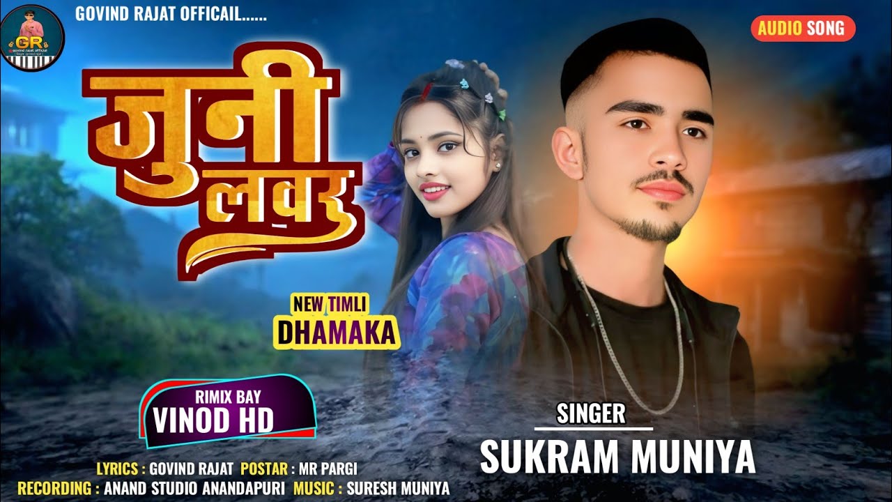 जुनी लवर__New song_singer_sukram_muniya || Juni_Lover|| timli Song 2026