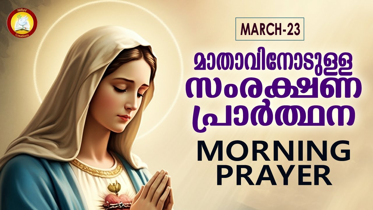 Mathavinodulla Samprakshana Prarthana The Immaculate Heart of Mother Mary Prayer 23rd March 25