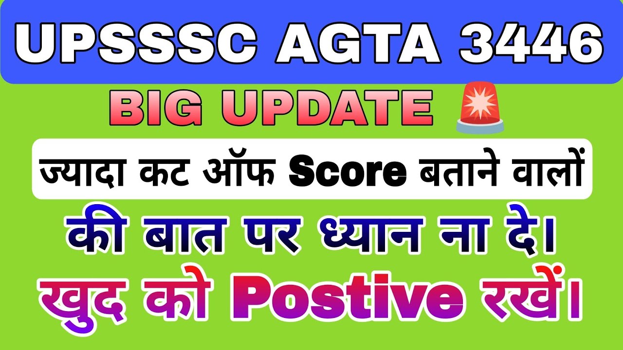 UPSSSC AGTA BIG UPDATE 🚨 | FINAL CUT OFF कितनी होगी इस पर ध्यान ना दे। खुद को Postive रखें DV तक।