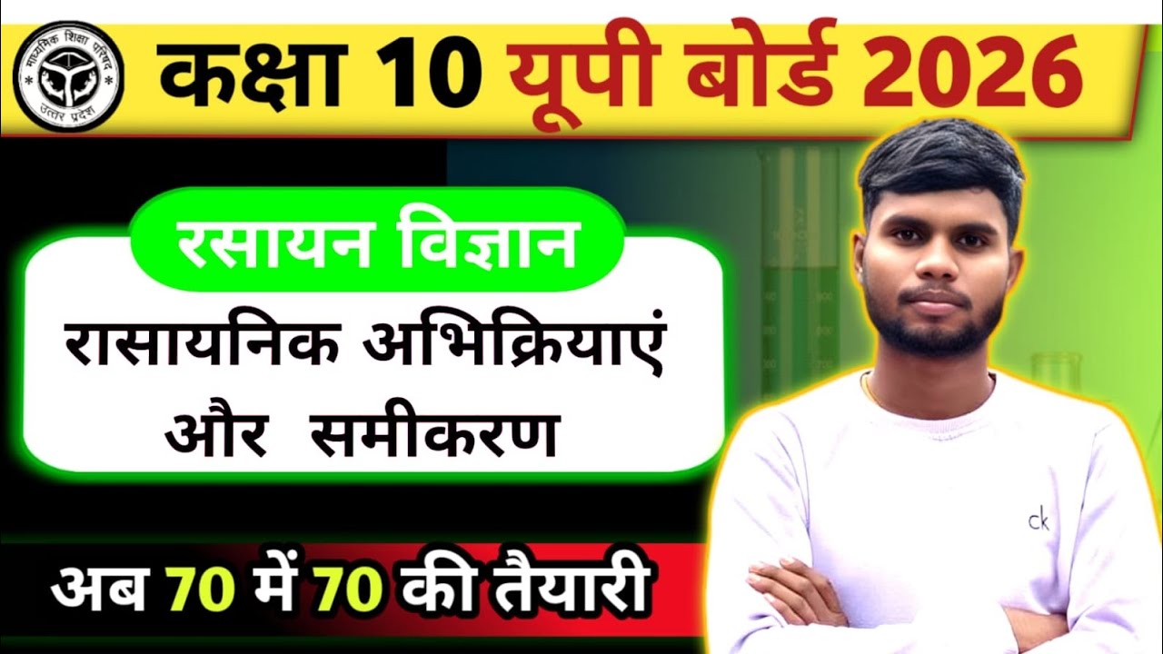कक्षा 10 विज्ञान के 4–5 अंक के महत्वपूर्ण प्रश्न | UP Board 2026 | #upboard #trendingviding 