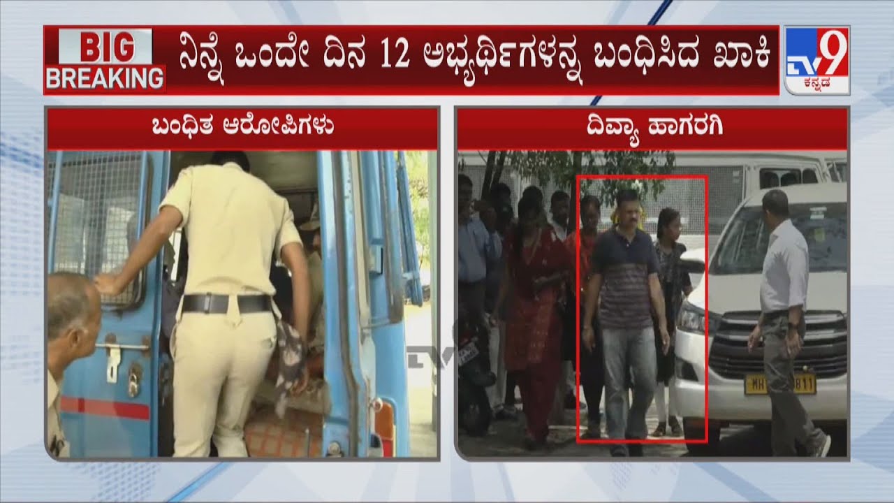 PSI Recruitment Exam Scam Case | ಪಾಸಾಗಿದ್ದ 545 ಅಭ್ಯರ್ಥಿಗಳಿಗೂ ನೋಟಿಸ್ ನೀಡಿದ್ದ ಸಿಐಡಿ