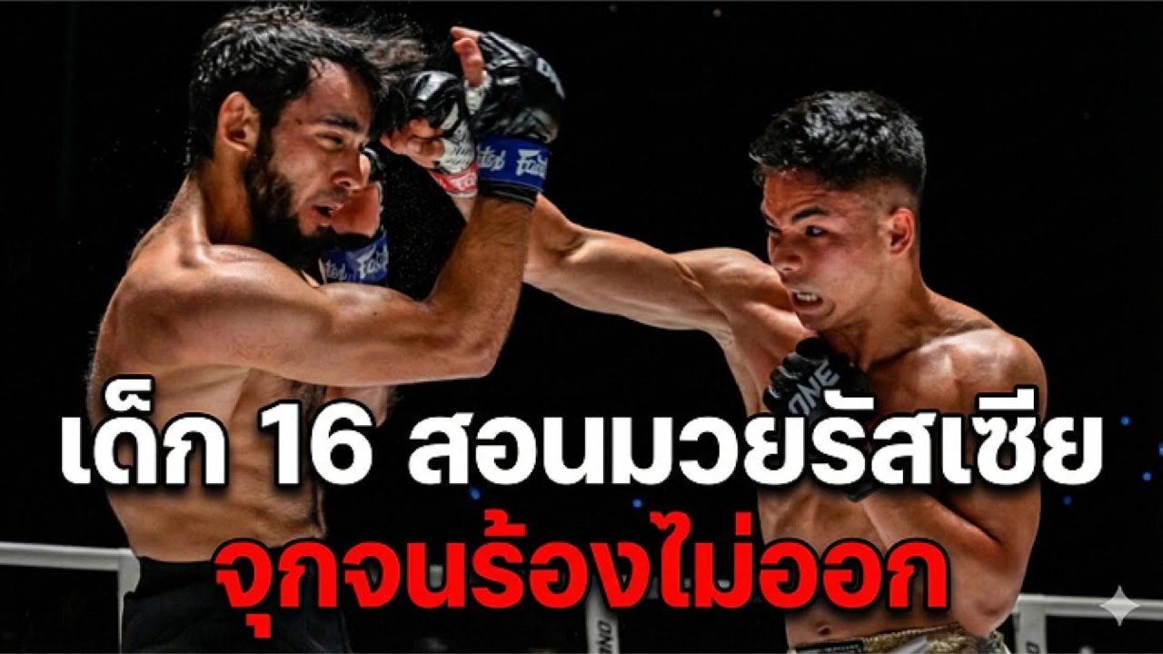 16 ปี คว้า 3.7 ล้าน! 