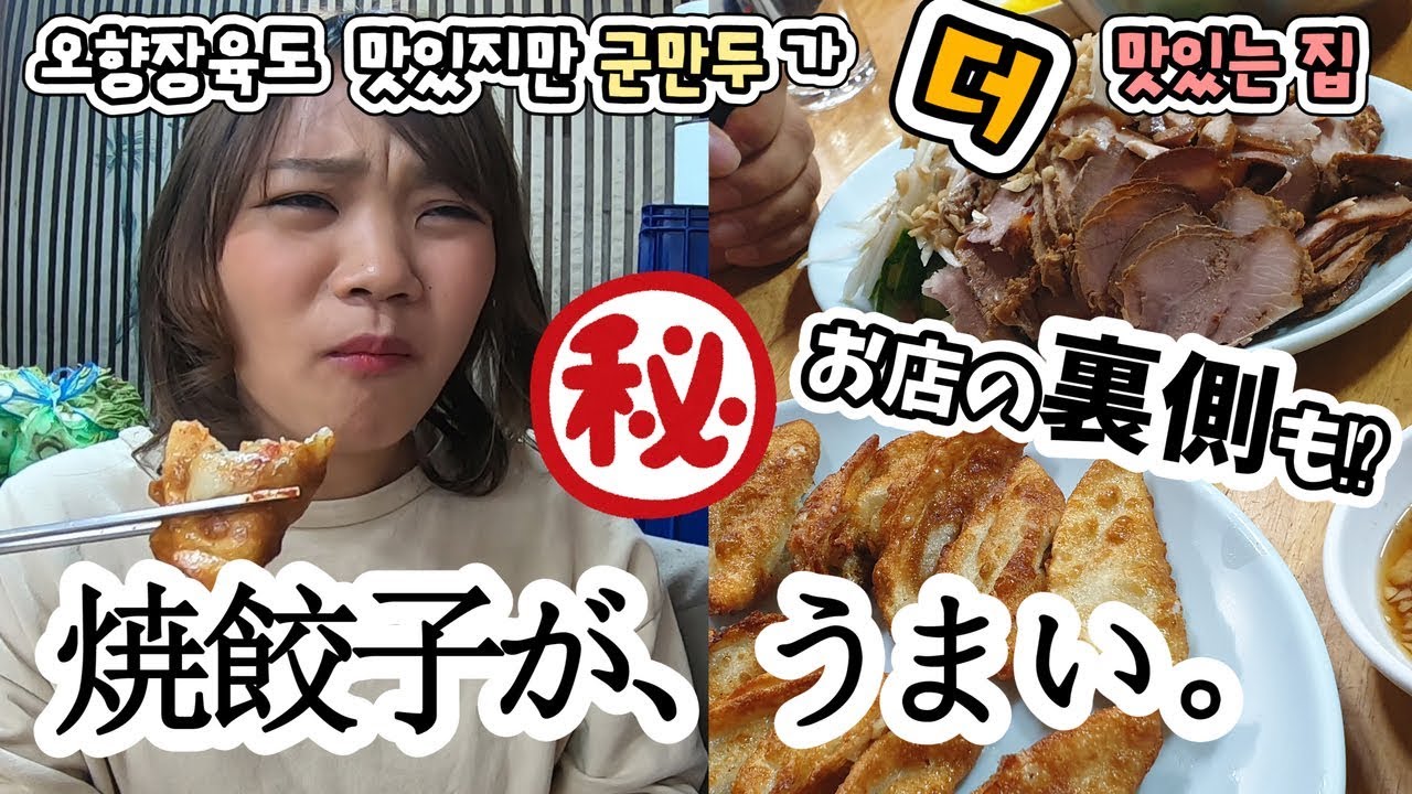 【韓国】安っ！旨っ！釜山男子の行きつけ紹介！唐辛子わんさかやのに辛くない？！