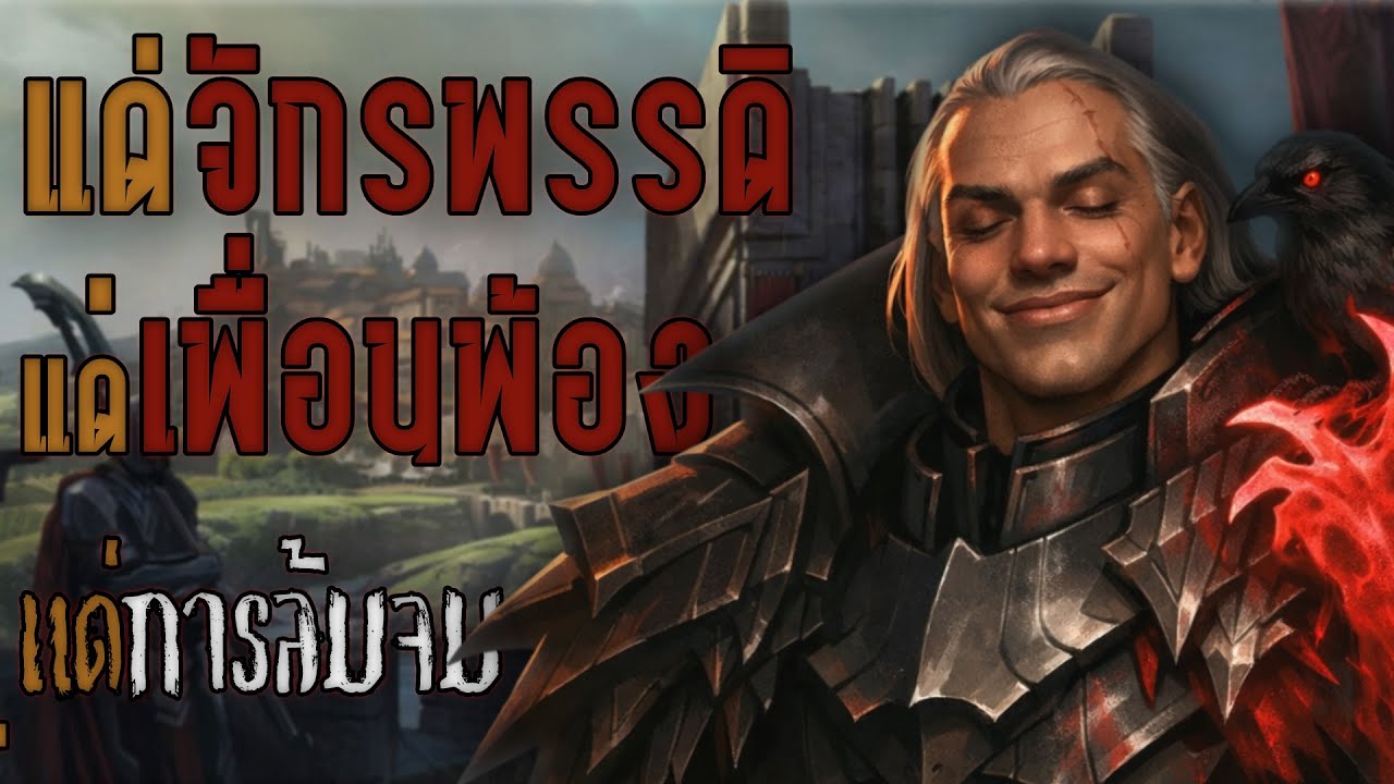 League of Gu Ja รั่ว:  ภัยพิบัติระดับ Noxus