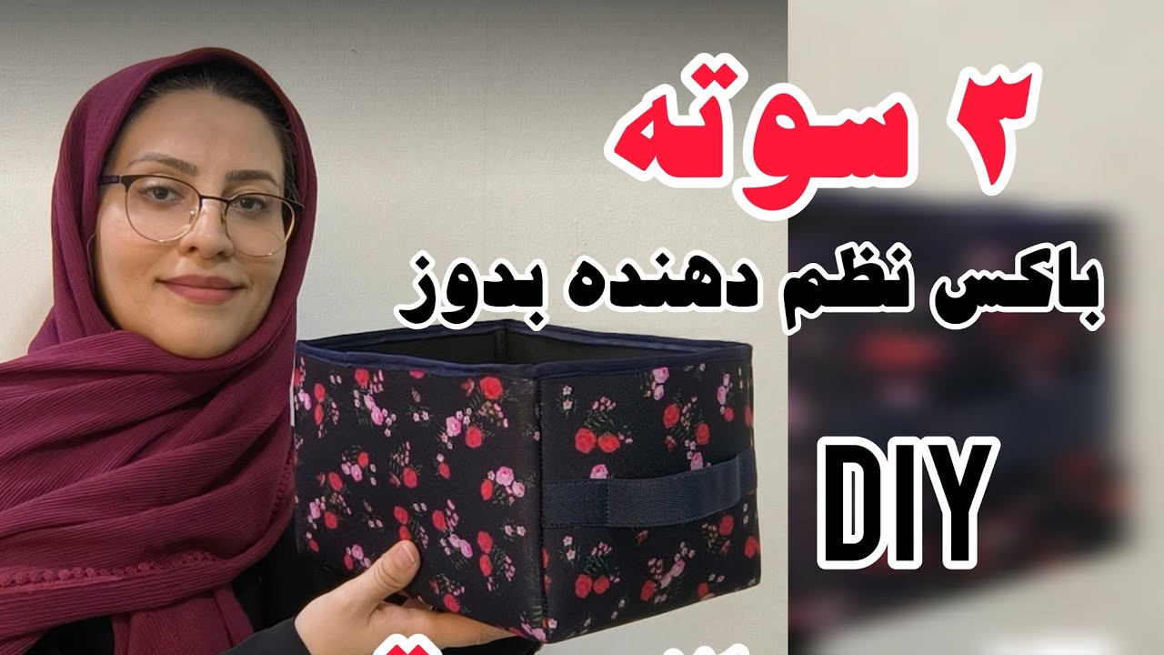 راحت‌ترین روش دوخت باکس با اندازه دلخواه خودت