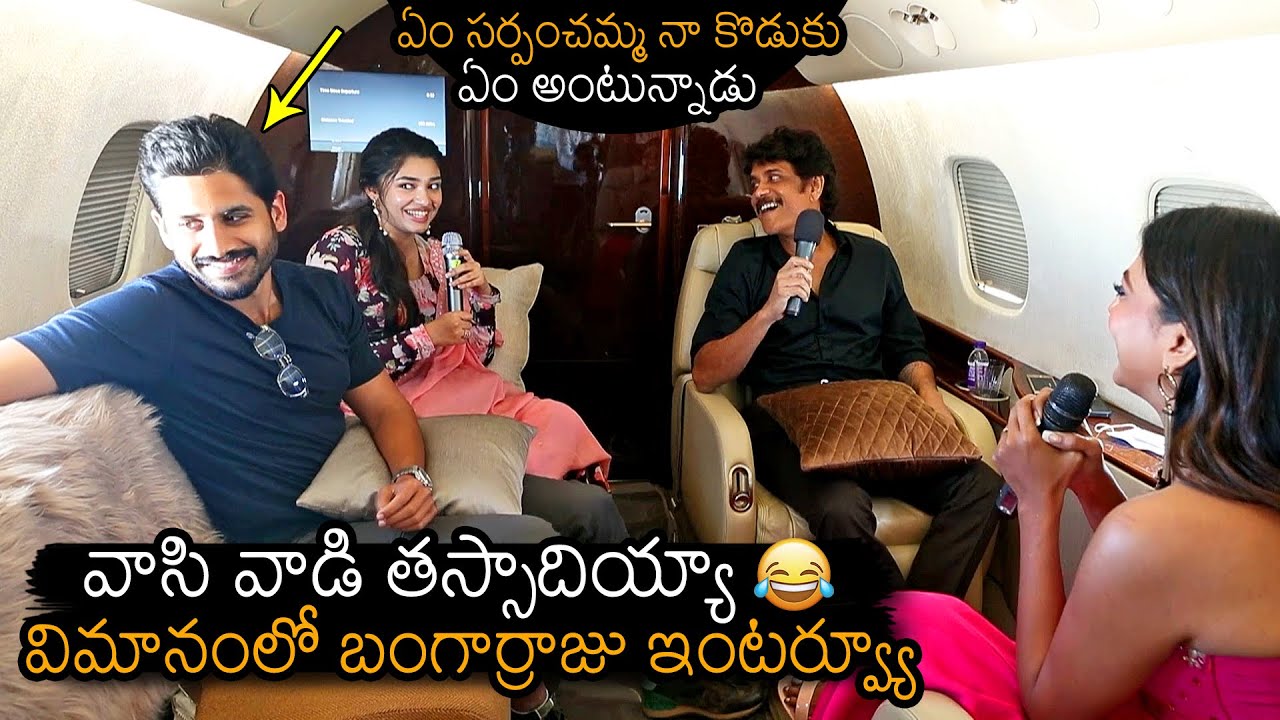Bangarraju Movie Team MOST FUNNY Interview In Flight | Nagarjuna | Naga Chaitanya | Krithi | NB