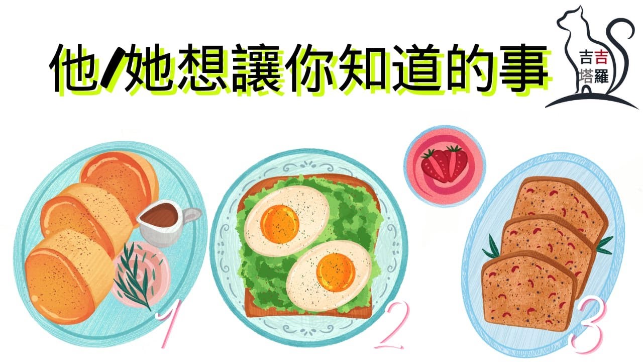【#2317】【塔罗·字卡·占卜】他/她想讓你知道的事 | 中华神话塔罗牌 | 情况神谕卡 | 豐盛天使神諭卡 (無時間限制)