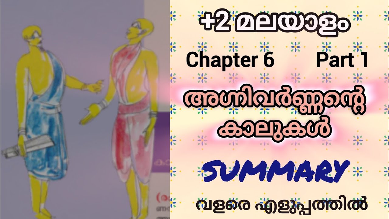 +2 Malayalam Chapter 6 | Agnivarnante Kalukal | Part 1 | Study Dairies by fana 