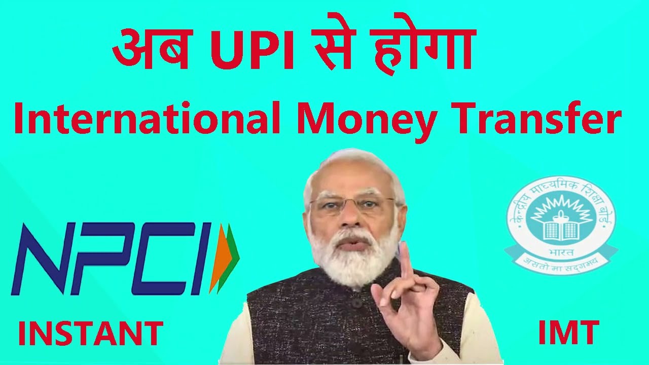 अब UPI से होगा  International Money Transafer