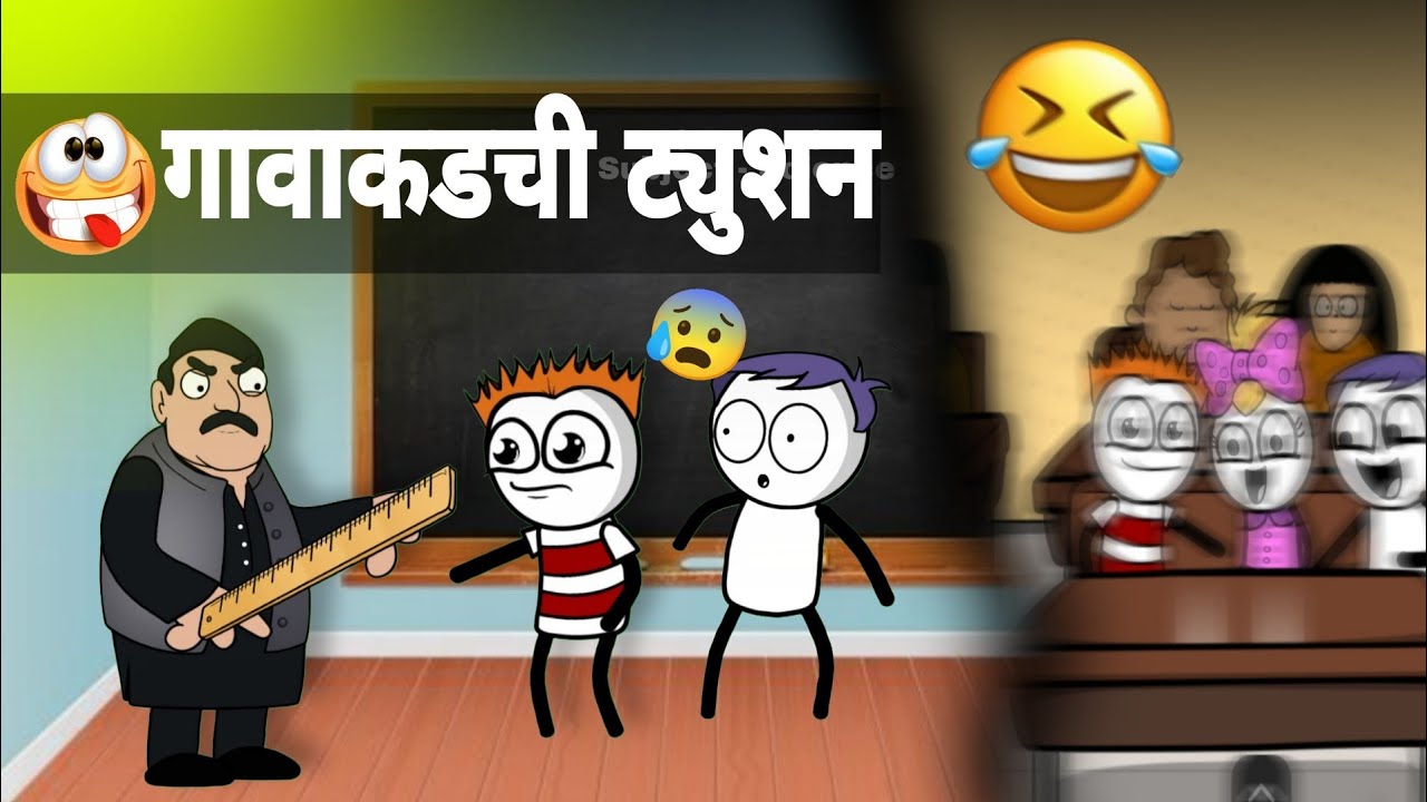 गावाकडची ट्युशन 😂 || Gavakdchi Tution || marathi comedy || official gavakdcha ganya