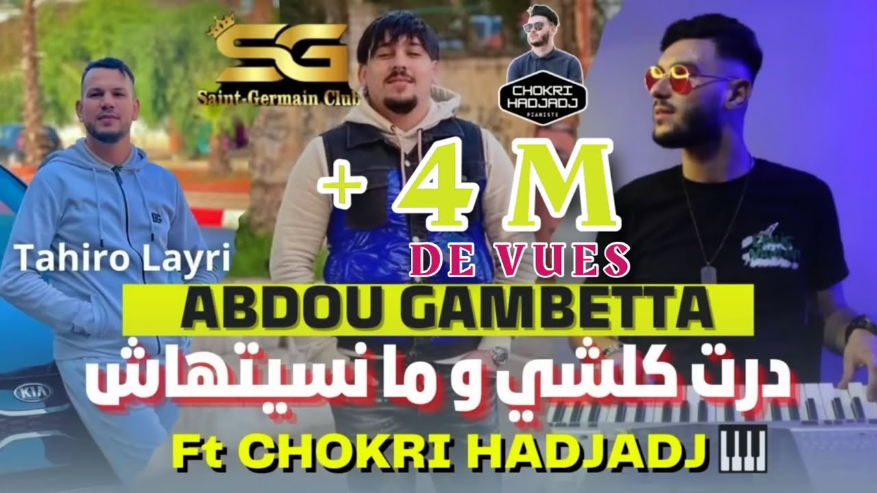 Abdou Gambetta - Dert kolchi و ما نسيتهاش &copy; R&eacute;veillon Succ&egrave;s 2023 Avec Chokri Hadjadj (Music Vid&eacute;o)